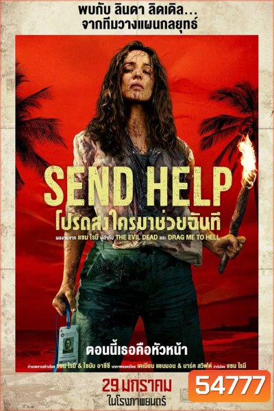 (ZOOM ชัด V.1) Send Help (2026) โปรดส่งใครมาช่วยฉันที