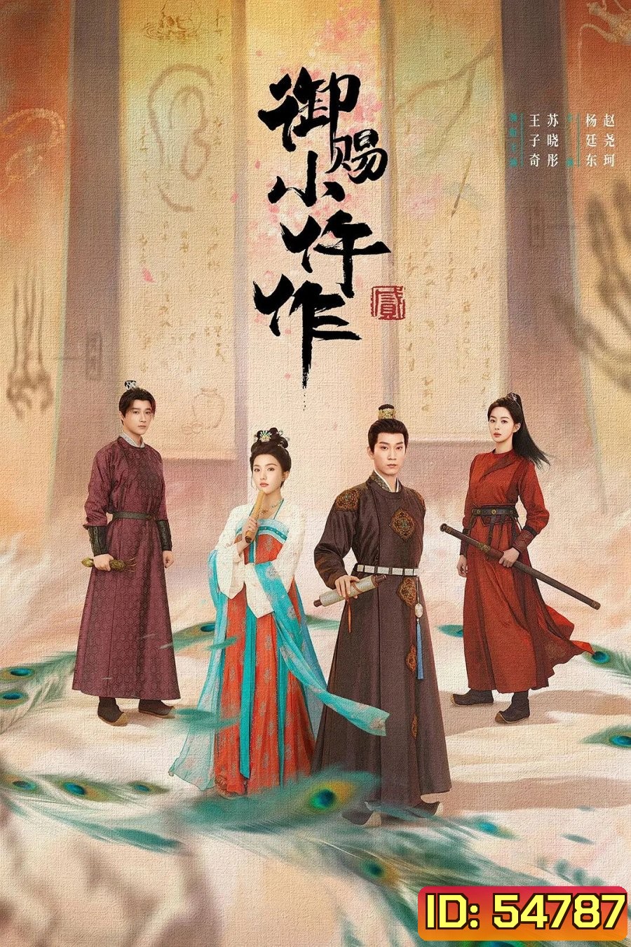 The Imperial Coroner 2 (2026) ฉู่ฉู่ มือชันสูตรฟ้าประทาน ภาค 2 (28 ตอนจบ)