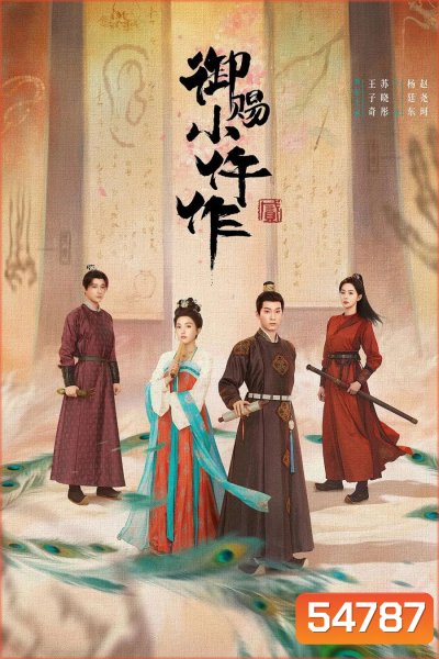 The Imperial Coroner 2 (2026) ฉู่ฉู่ มือชันสูตรฟ้าประทาน ภาค 2 (28 ตอนจบ)