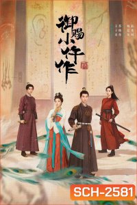 The Imperial Coroner 2 (2026) ฉู่ฉู่ มือชันสูตรฟ้าประทาน ภาค 2 (28 ตอนจบ)