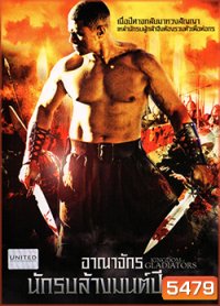 Kingdom Of Gladiators อาณาจักรนักรบล้างมนต์ปีศาจ