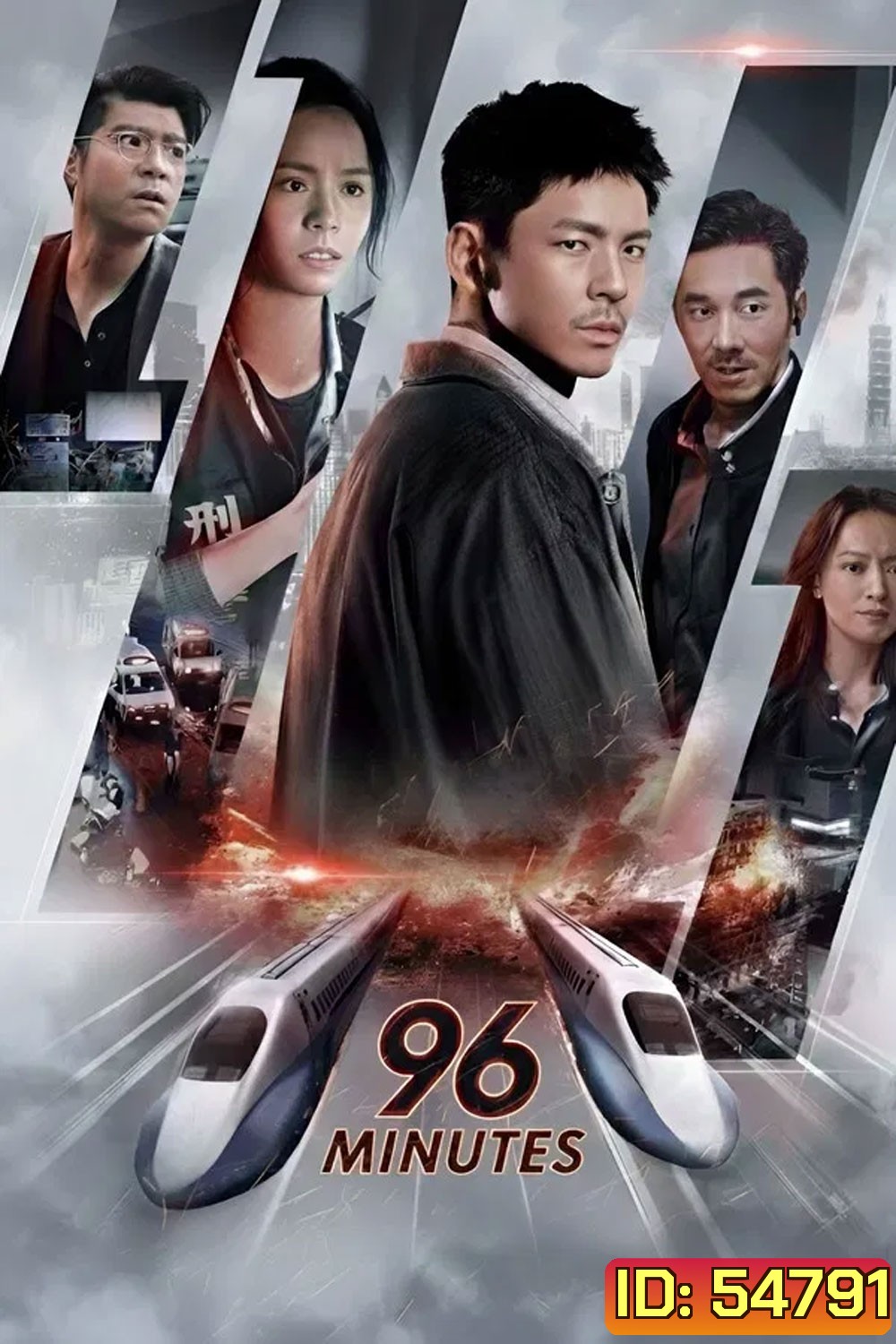 96 Minutes (2025) 96 นาทีชีวิต