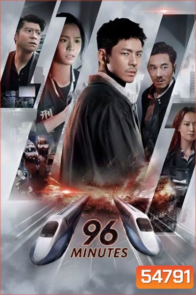 96 Minutes (2025) 96 นาทีชีวิต