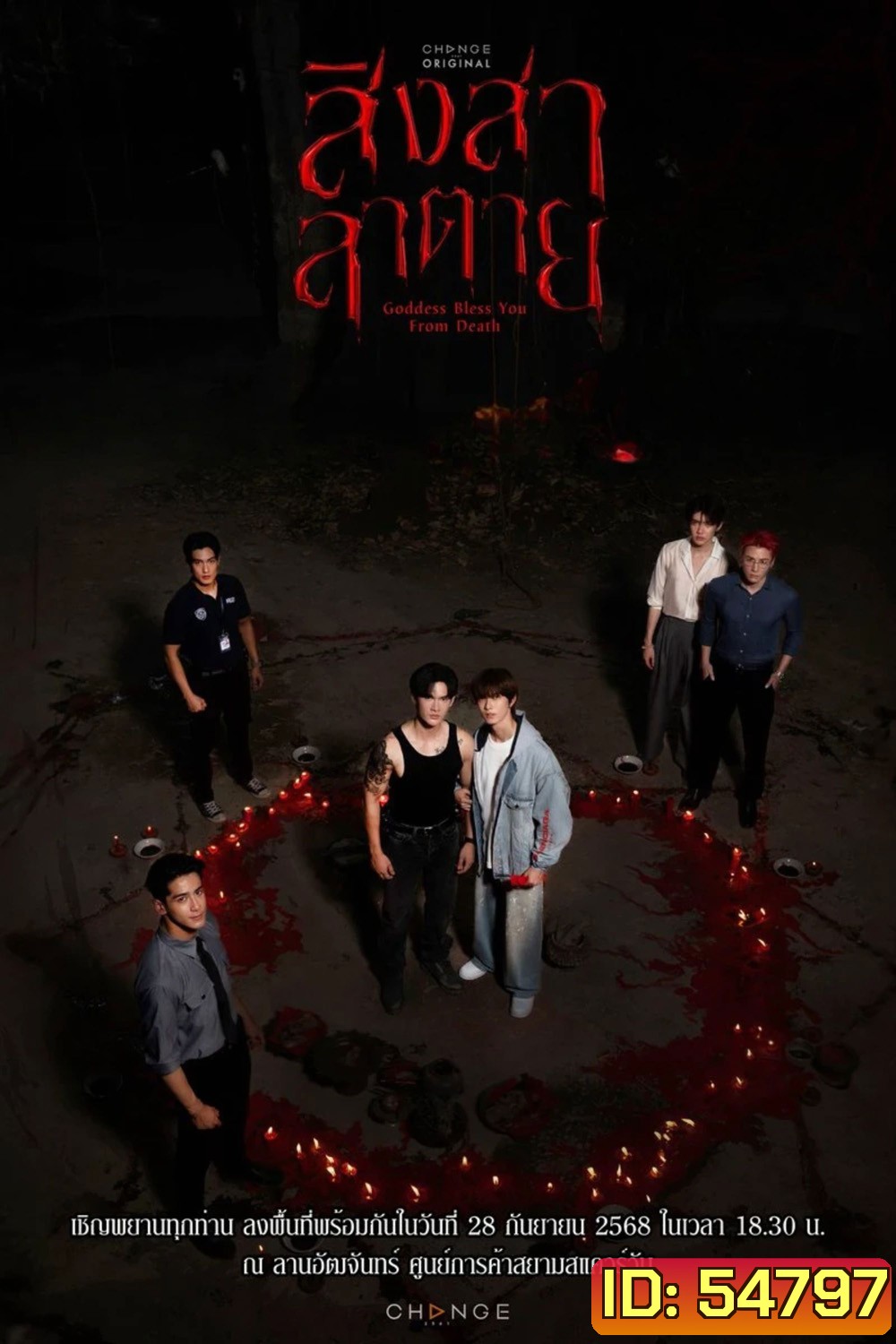 Goddess Bless You from Death (2025) สิงสาลาตาย [13 ตอนจบ]