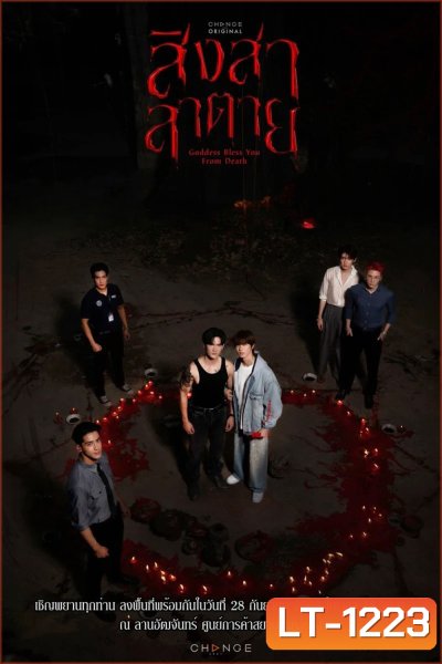 Goddess Bless You from Death (2025) สิงสาลาตาย [13 ตอนจบ]