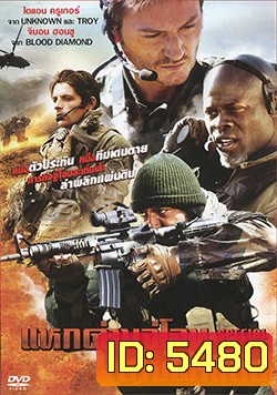 Special Forces แหกด่านจู่โจม สายฟ้าแลบ