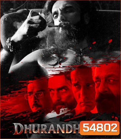 Dhurandhar (2025) ปฏิบัติการกล้าสนั่นเมือง