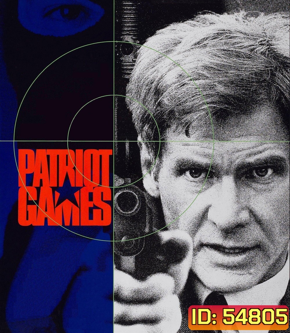 Patriot Games [1992] เกมอำมหิตข้ามโลก