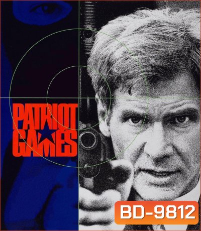 Patriot Games [1992] เกมอำมหิตข้ามโลก