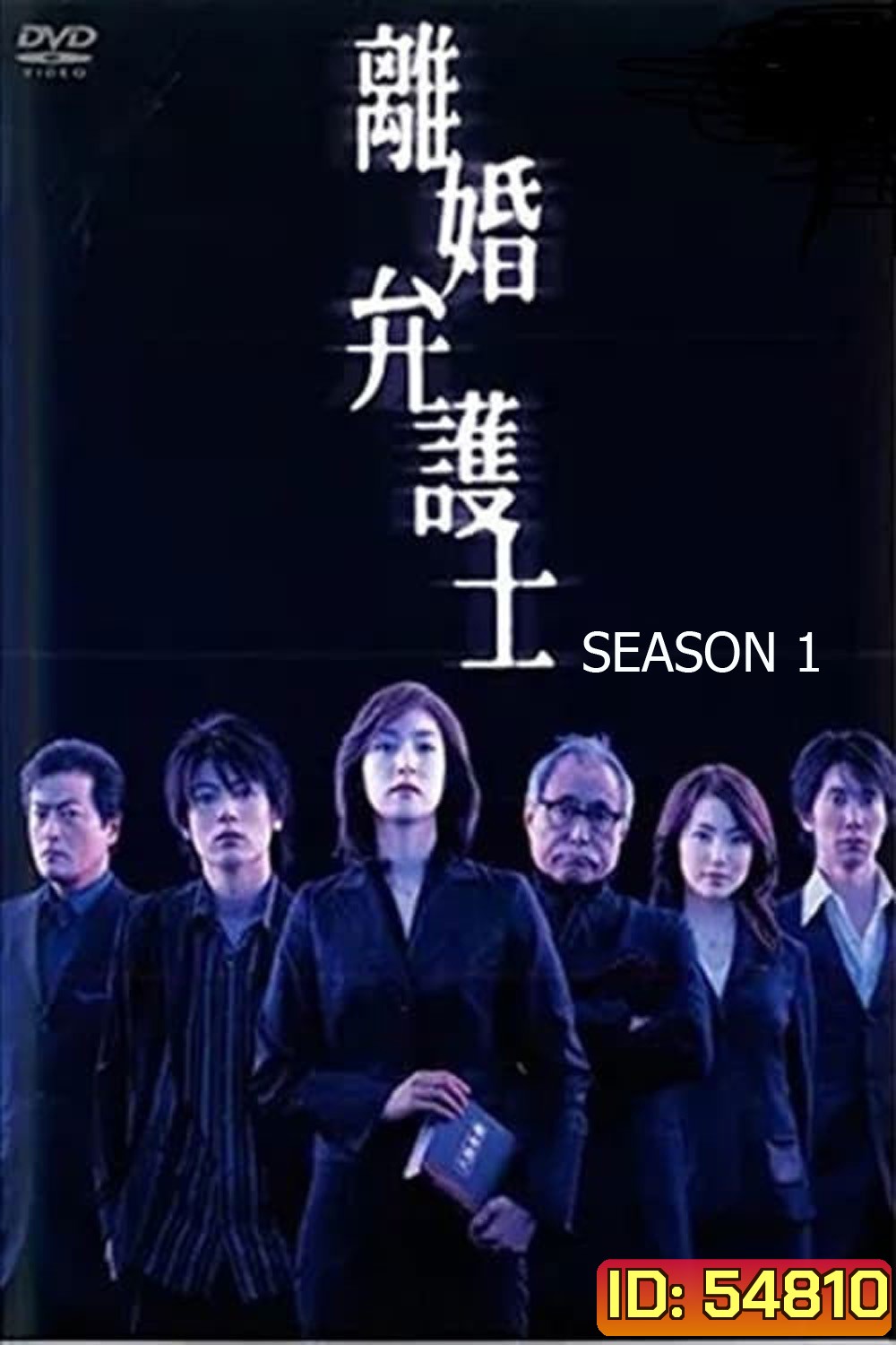 Divorce Lawyer Season 1 (2004) ทนายคดีหย่าร้าง ซีซั่น 1 [11 ตอนจบ]