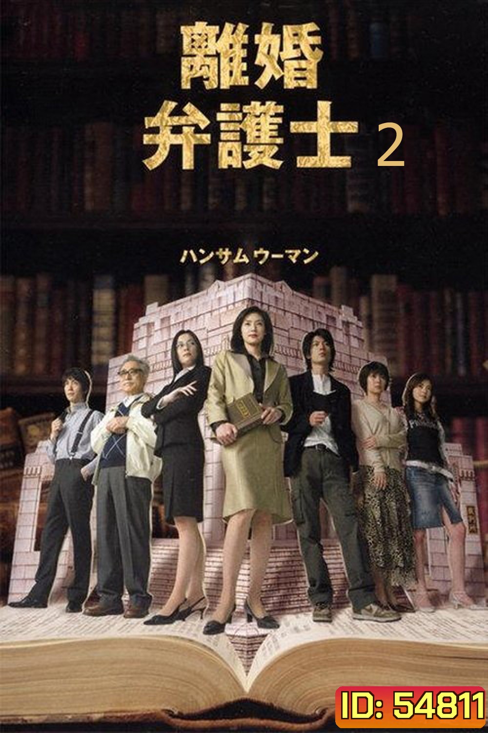 Divorce Lawyer Season 2 (2005) ทนายคดีหย่าร้าง ซีซั่น 2 (11 ตอนจบ)