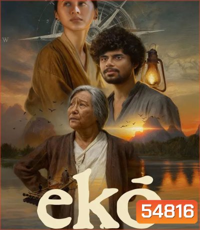 Eko (2025) เสียงสะท้อนจากหุบเขา