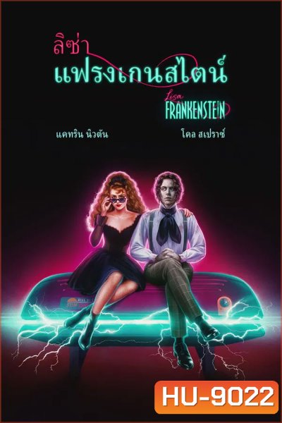 Lisa Frankenstein (2024) ลิซ่า แฟรงเกนสไตน์