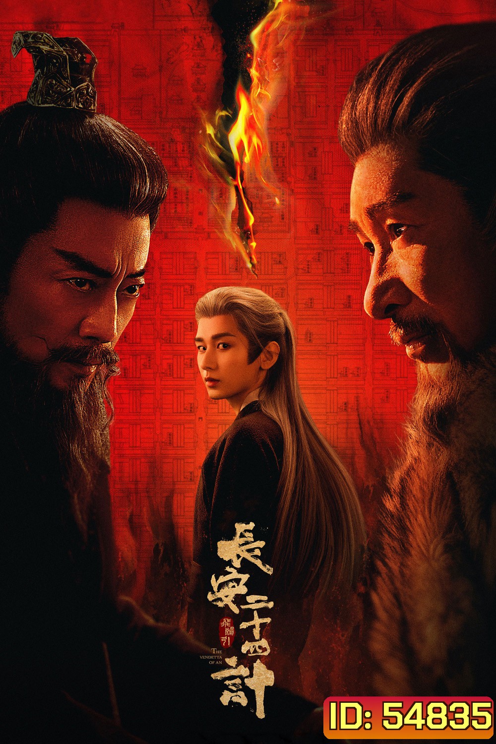 The Vendetta of An (2025) ยุทธการแห่งฉางอัน {28 ตอนจบ}