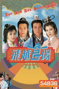 An Elites Choice (1990) ขุนพลแห่งกวนหยัง (20 ตอนจบ)
