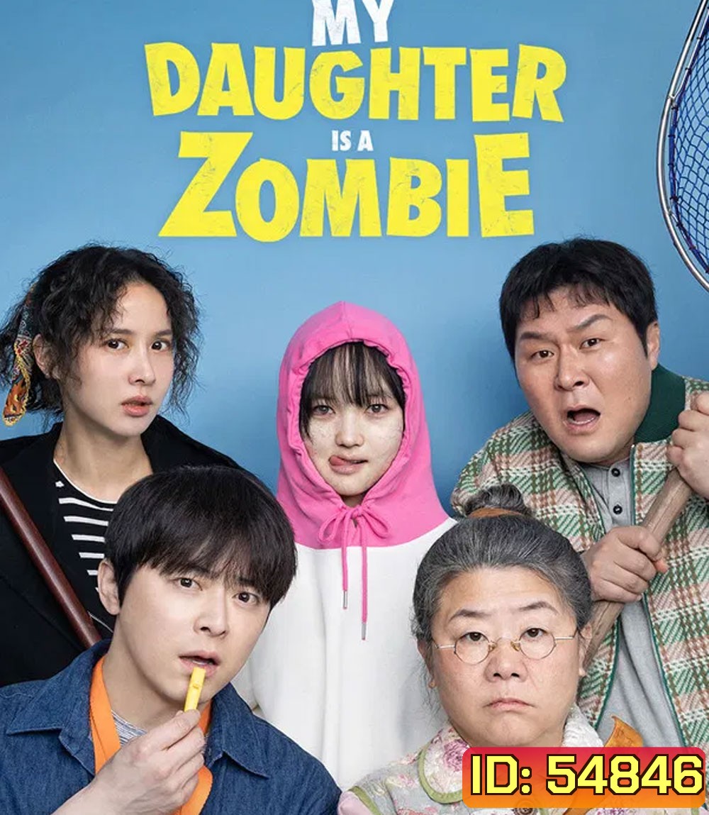 My Daughter Is a Zombie (2025) ลูกสาวผมเป็นซอมบี้