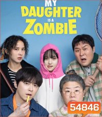 My Daughter Is a Zombie (2025) ลูกสาวผมเป็นซอมบี้