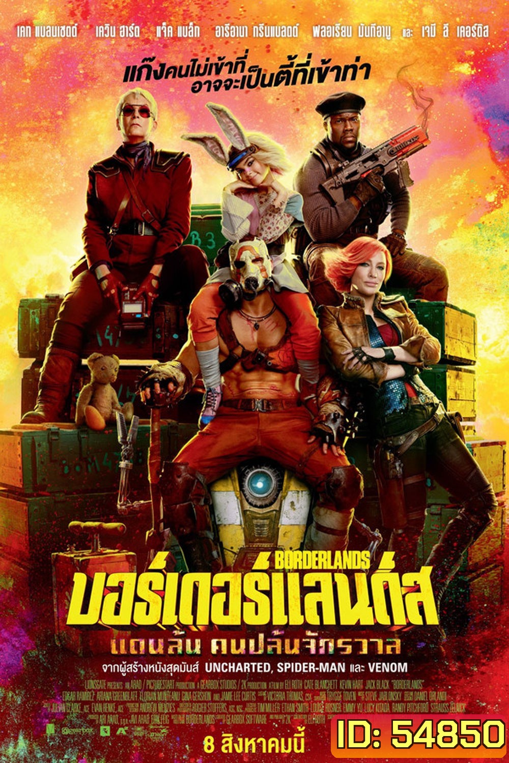 Borderlands บอร์เดอร์แลนดส์ (2024)