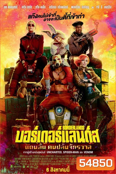 Borderlands บอร์เดอร์แลนดส์ (2024)