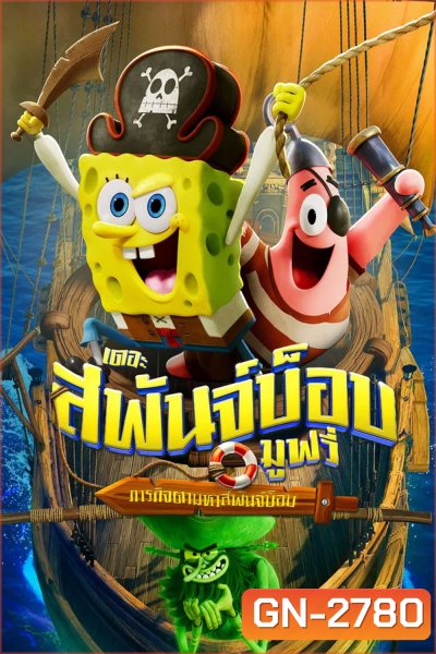 The SpongeBob Movie Search for SquarePants (2025) เดอะ สพันจ์บ็อบ มูฟวี่ ภารกิจตามหาสพันจ์บ็อบ