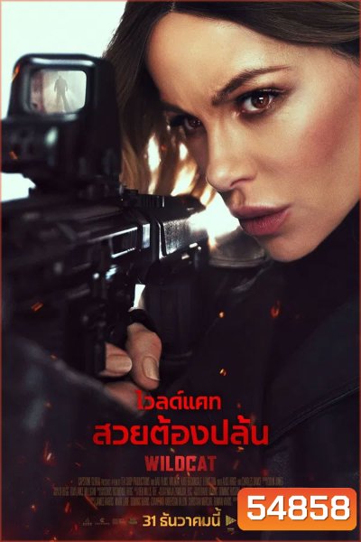 Wildcat (2025) ไวลด์แคท สวยต้องปล้น