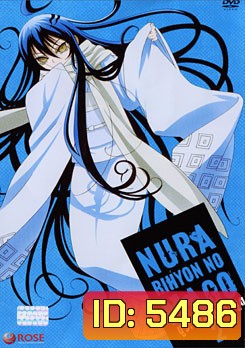 Nura Rihyon No Mago นูระ หลานจอมภูต 2
