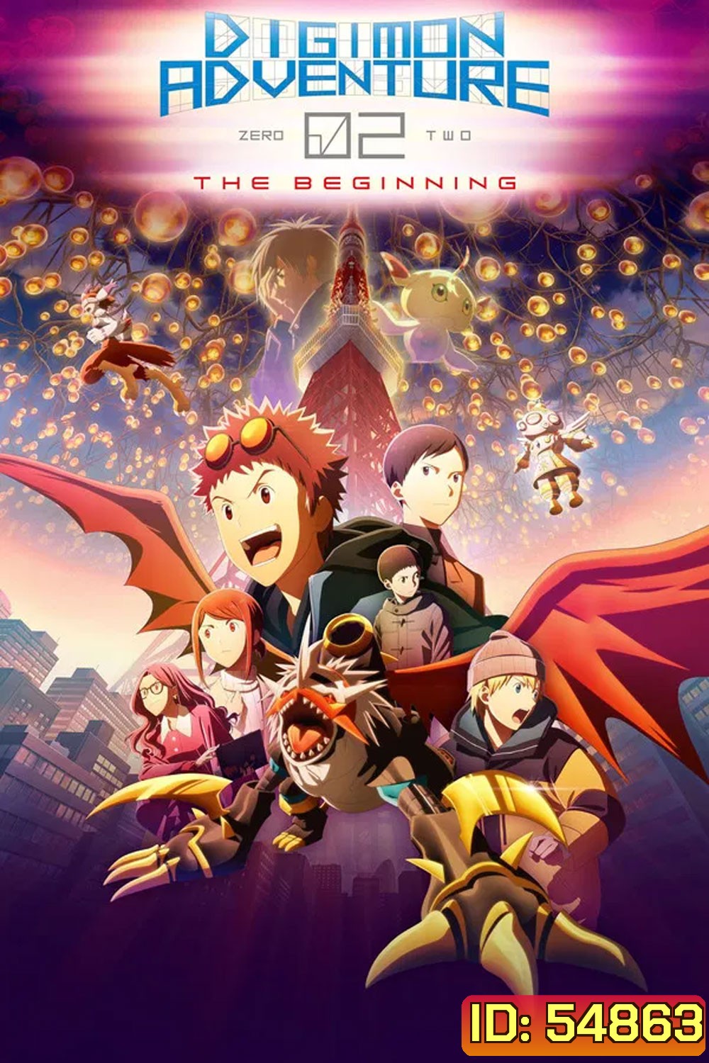 Digimon Adventure 02 The Beginning (2023) ดิจิมอน แอดเวนเจอร์ 02 เดอะ บิกินนิ่ง