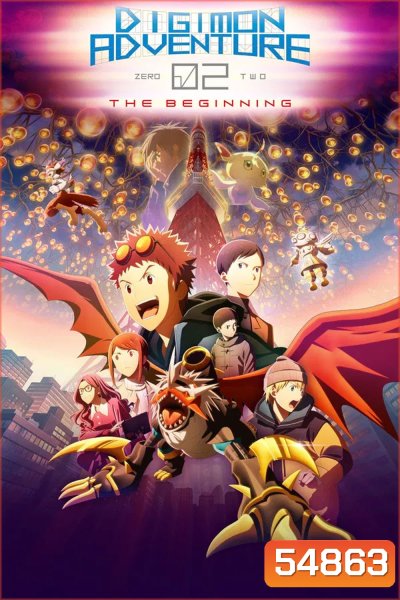 Digimon Adventure 02 The Beginning (2023) ดิจิมอน แอดเวนเจอร์ 02 เดอะ บิกินนิ่ง
