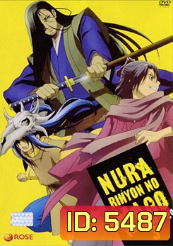 Nura Rihyon No Mago นูระ หลานจอมภูต 3