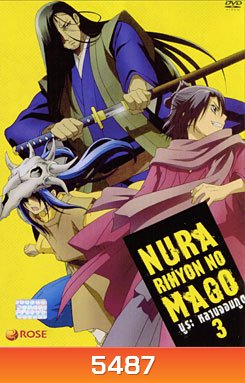 Nura Rihyon No Mago นูระ หลานจอมภูต 3