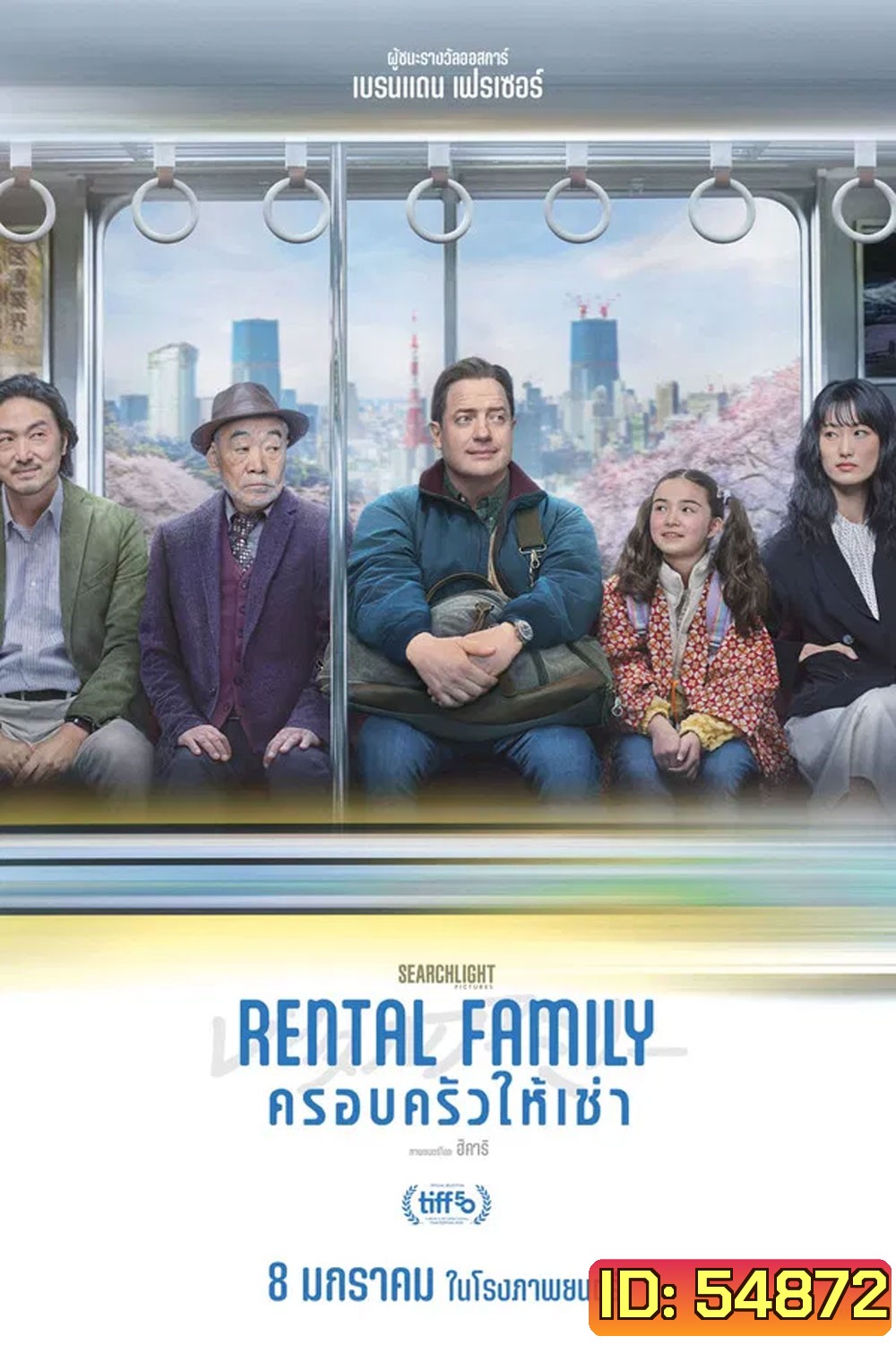 Rental Family (2025) ครอบครัวให้เช่า