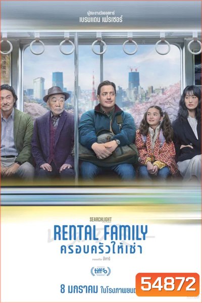 Rental Family (2025) ครอบครัวให้เช่า