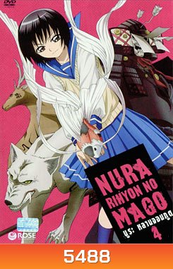 Nura Rihyon No Mago นูระ หลานจอมภูต 4