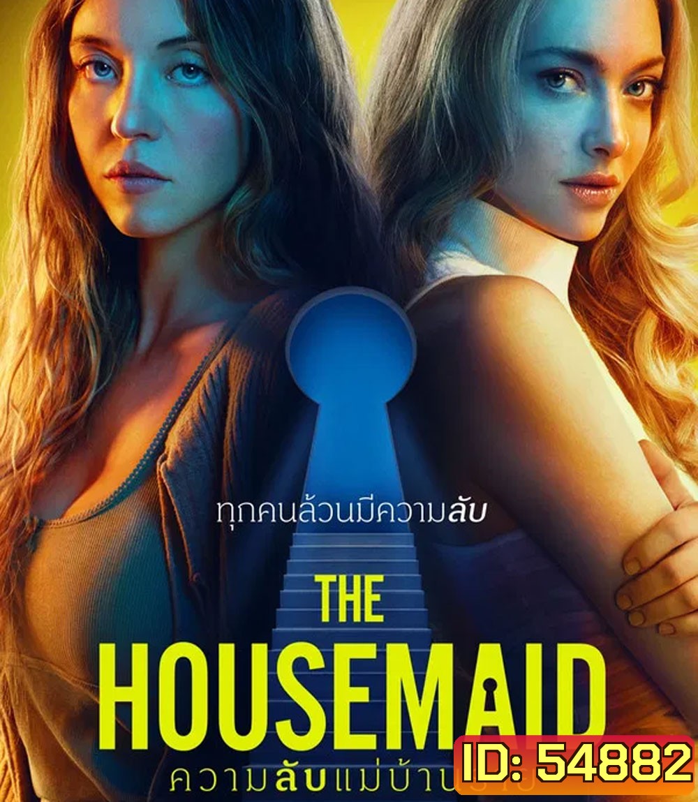 The Housemaid (2025) ความลับแม่บ้านร้าย