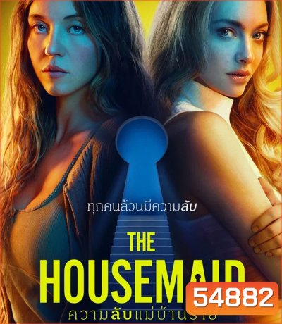 The Housemaid (2025) ความลับแม่บ้านร้าย
