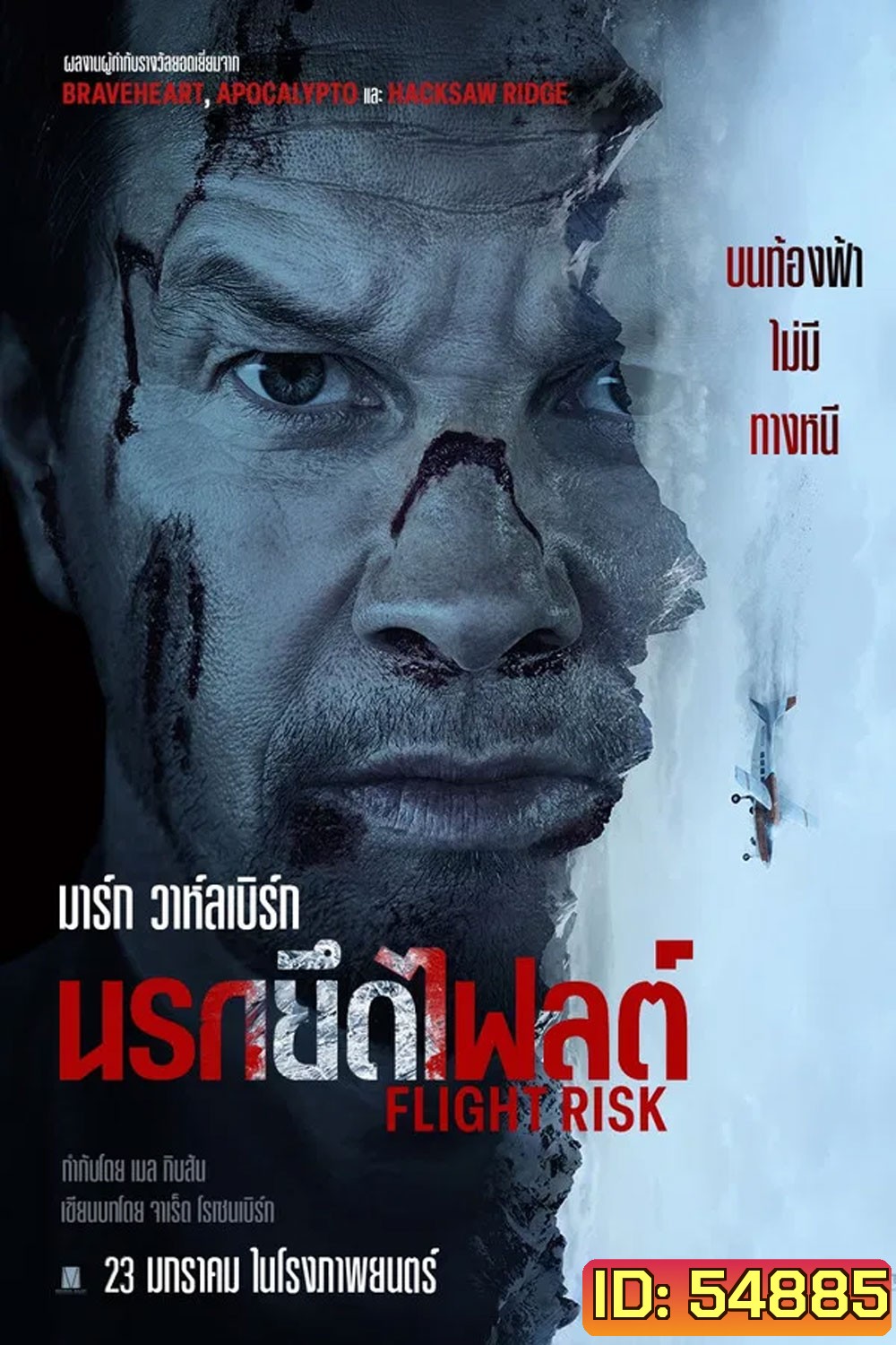 Flight Risk (2025) นรกยึดไฟลต์