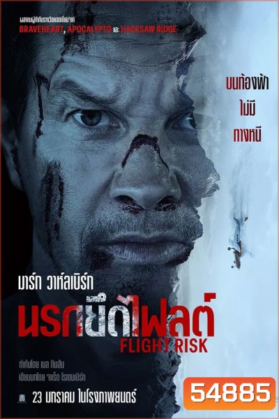 Flight Risk (2025) นรกยึดไฟลต์