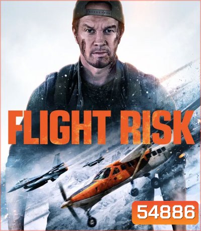 Flight Risk (2025) นรกยึดไฟลต์