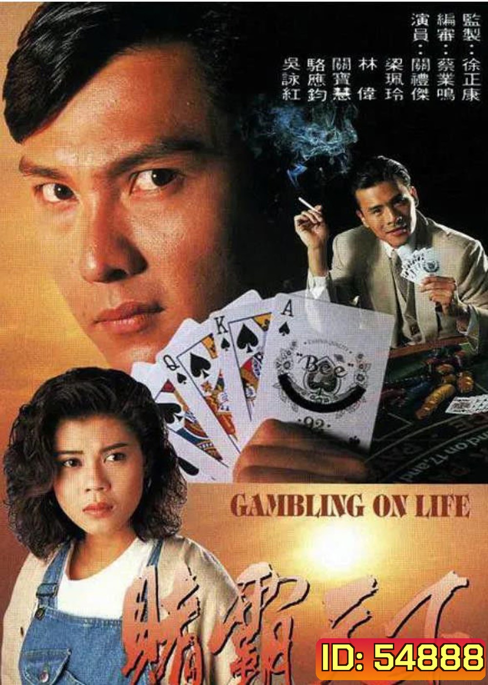 Gambling On Life (1993) เจ้าพ่อเอโพธิ์ดำ (20 ตอนจบ)