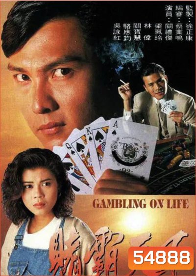 Gambling On Life (1993) เจ้าพ่อเอโพธิ์ดำ (20 ตอนจบ)