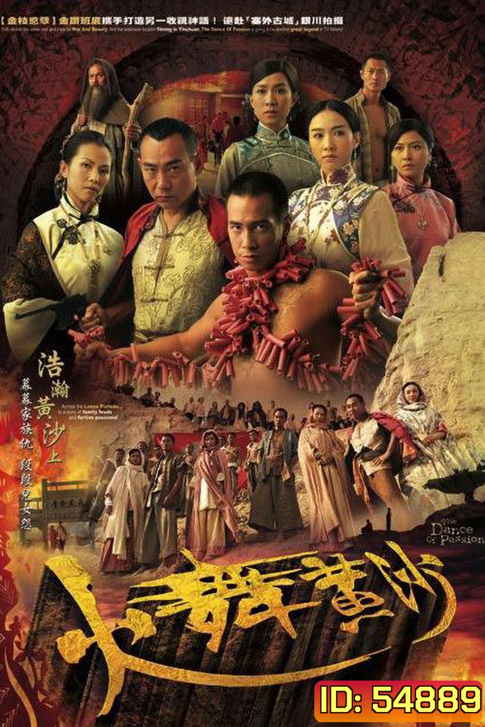 The Dance of Passion (2006) เพลิงระห่ำพยัคฆ์ทะเลทราย (21 ตอนจบ)