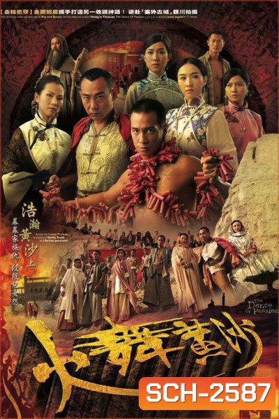 The Dance of Passion (2006) เพลิงระห่ำพยัคฆ์ทะเลทราย (21 ตอนจบ)