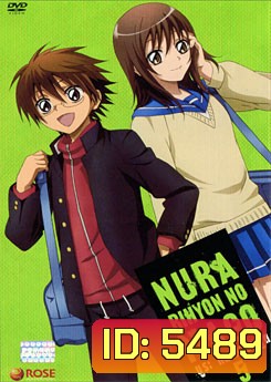 Nura Rihyon No Mago นูระ หลานจอมภูต 5