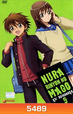 Nura Rihyon No Mago นูระ หลานจอมภูต 5