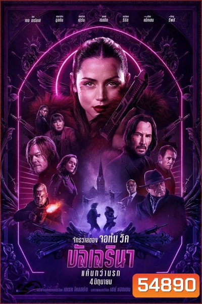 Ballerina From the World of John Wick (2025) จักรวาลของ จอห์น วิค บัลเลรินา แค้นกว่านรก