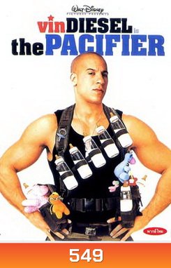 The PACIFIER ปฎิบัติการพี่เลี้ยงพันธุ์ดุ