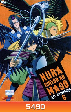 Nura Rihyon No Mago นูระ หลานจอมภูต 6