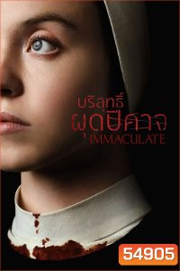 Immaculate (2024) บริสุทธิ์ผุดปีศาจ