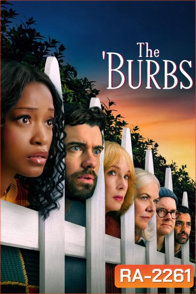 The Burbs (2026) เดอะ เบิร์บส์ (8 ตอนจบ)