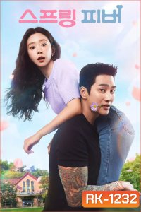 Spring Fever (2026) ใบไม้ผลิที่รอคอย (12 ตอนจบ)